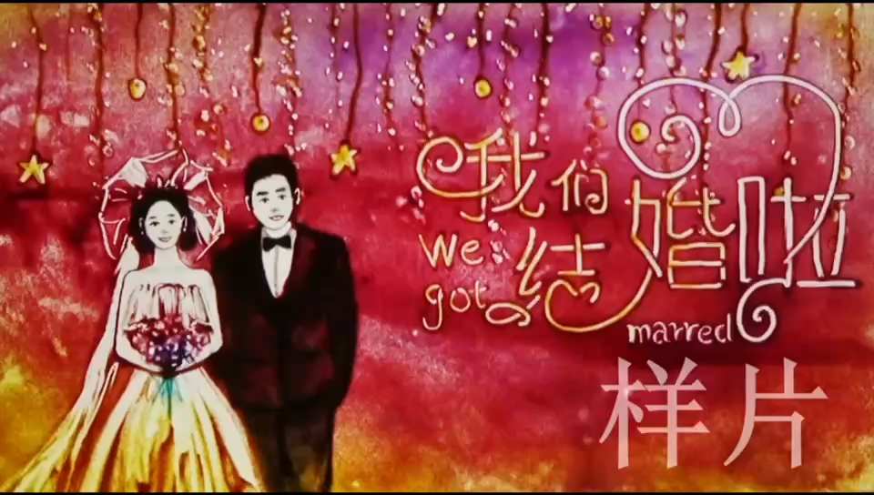 沐光沙画 · 婚礼篇